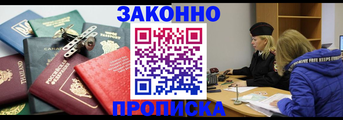 прописка для кредита в Сибае