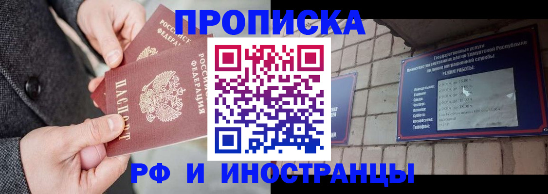 временная регистрация купить в Сибае