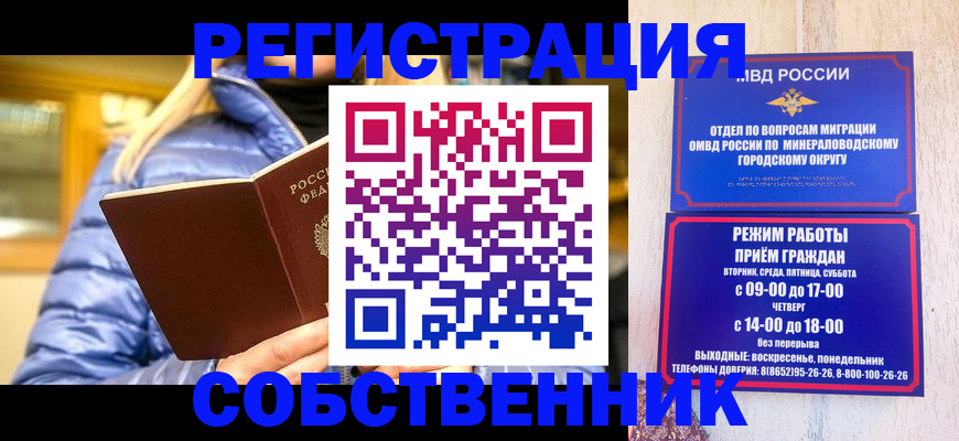 временная регистрация для всех в Сибае