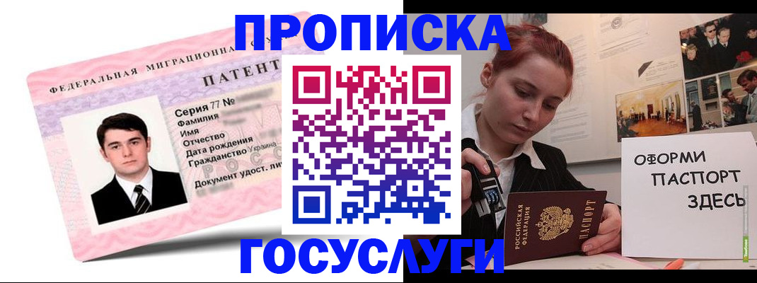 временная регистрация недорого в Сибае