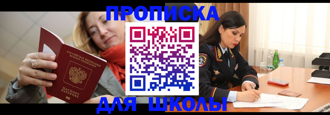 временная регистрация для всех в Сибае