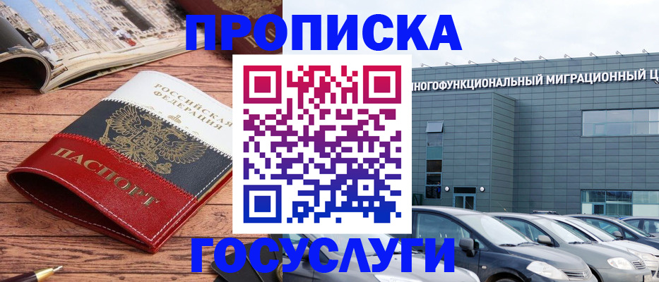 временная регистрация собственник в Сибае